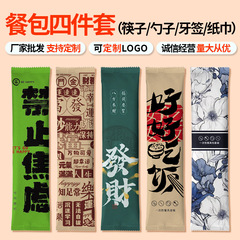 一次性筷子套装独立包装四件套外卖餐具带勺子叉子商用批发可定制