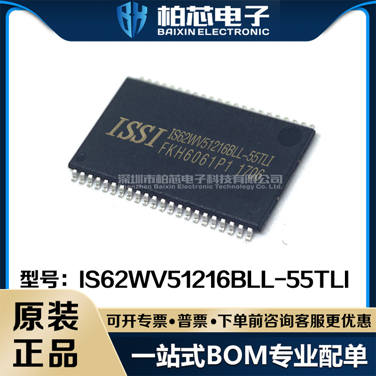 IS62WV51216BLL-55TLI 封装TSOP-44 存取存储器芯片原装现货