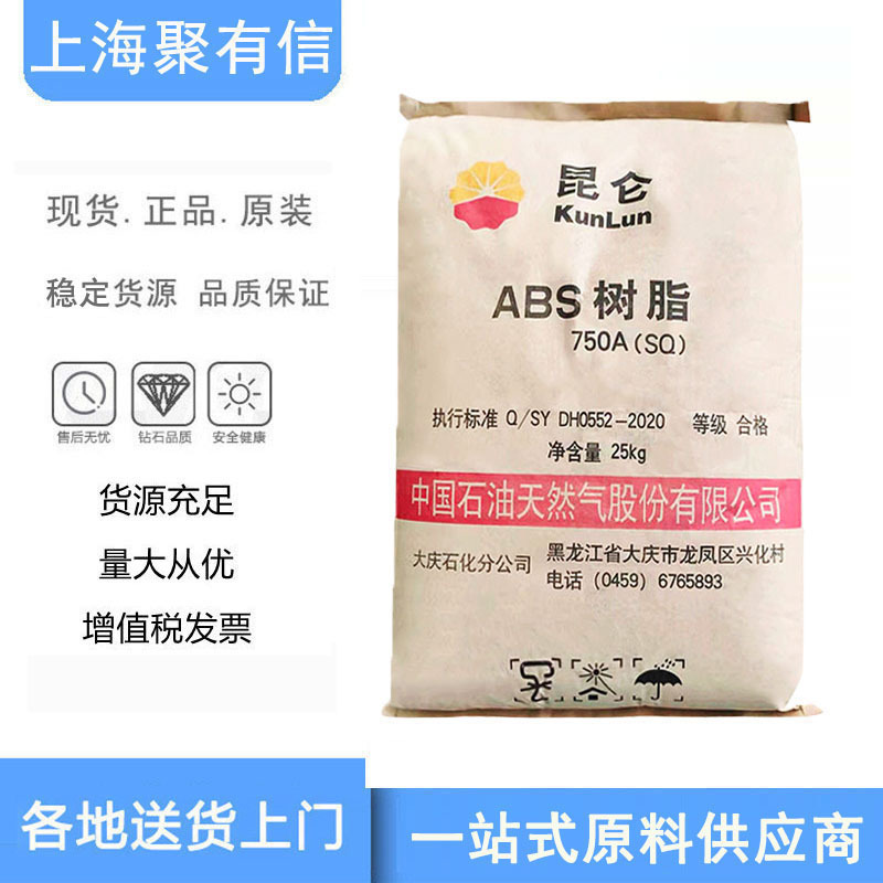 ABS 750A 大庆石化 增韧 高流动 电气元件 汽车应用 注塑成型