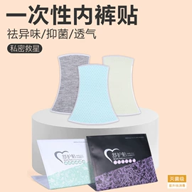 胸贴、乳贴;胸垫、插片;隐形文胸