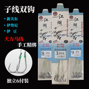 Taiwan fishing strong horse line double hook PE line fish hook tied hand-made finished independent Ishni Yidou wholesale