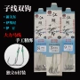 大力马双钩成品手工pe线