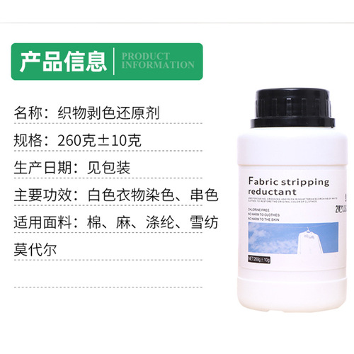 Fabric stripping reducing agent for stain removal, yellowing and whitening white clothing bleaching agent cross-color dyeing white clothing reducing agent