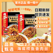 海底捞筷手小厨鱼香肉丝调味料100g川菜鱼香茄子料包方便炒菜快手