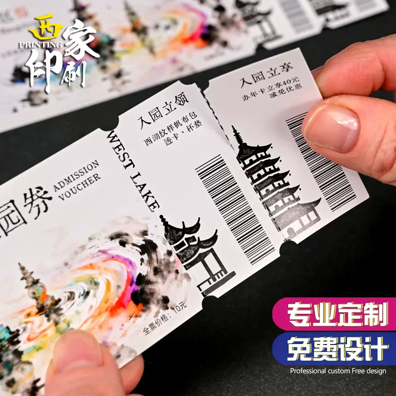 西家代金券定制优惠券定做卡片抽奖券体验券现金券门票入场券印刷