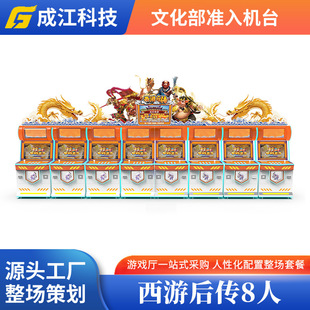 Large-Scale Written Review Game Console Journey to the West Sequel 8-Person Arcade Game Equipment Amusement Machine Entertainment Equipment Factory