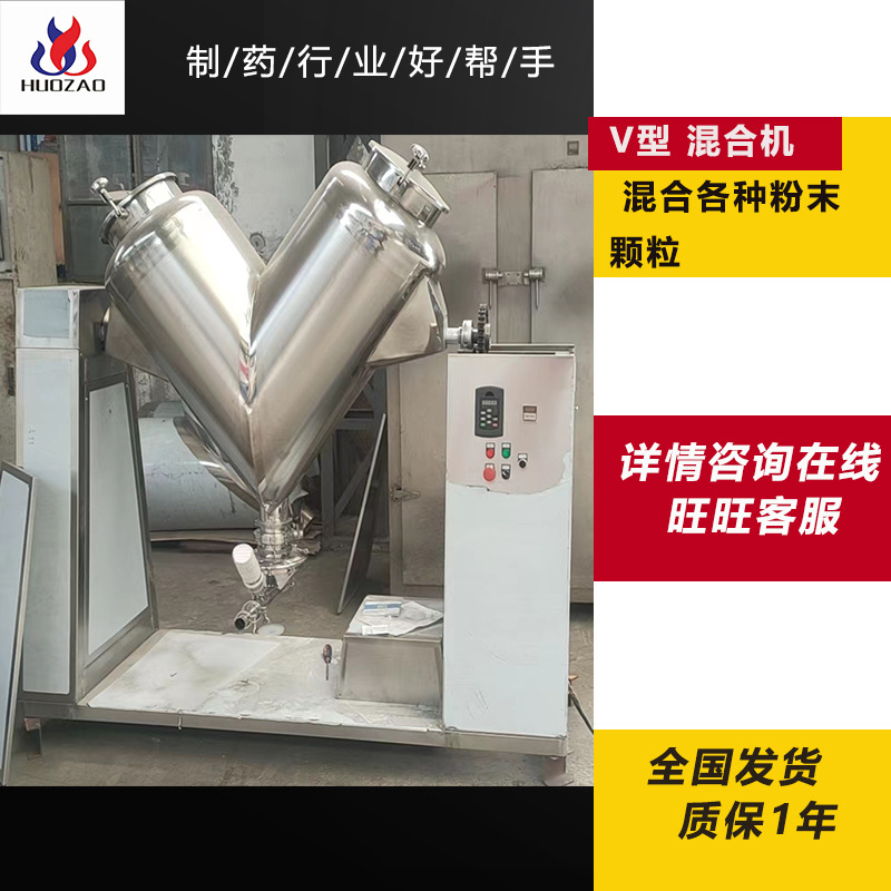 V型混合机 厂家批发 VH-100干粉混料强制搅拌机 食品制药 混粉机|ms