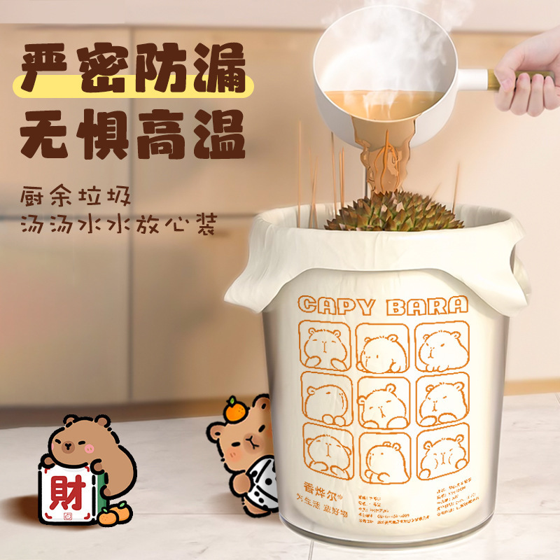 卡皮巴拉垃圾袋免撕家用手提式加厚背心大号宿舍用学生厨余清洁袋|undefined