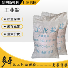 现货批发氯化钠热敷锅炉水处理99%大中小颗粒融雪化冰剂工业盐