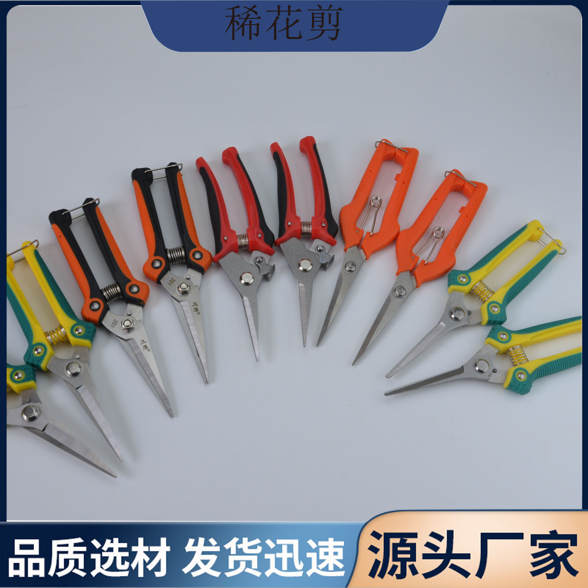 批发采果剪尖头剪稀花剪不锈钢果剪 锯牙剪刀韩国剪线槽剪摘果剪