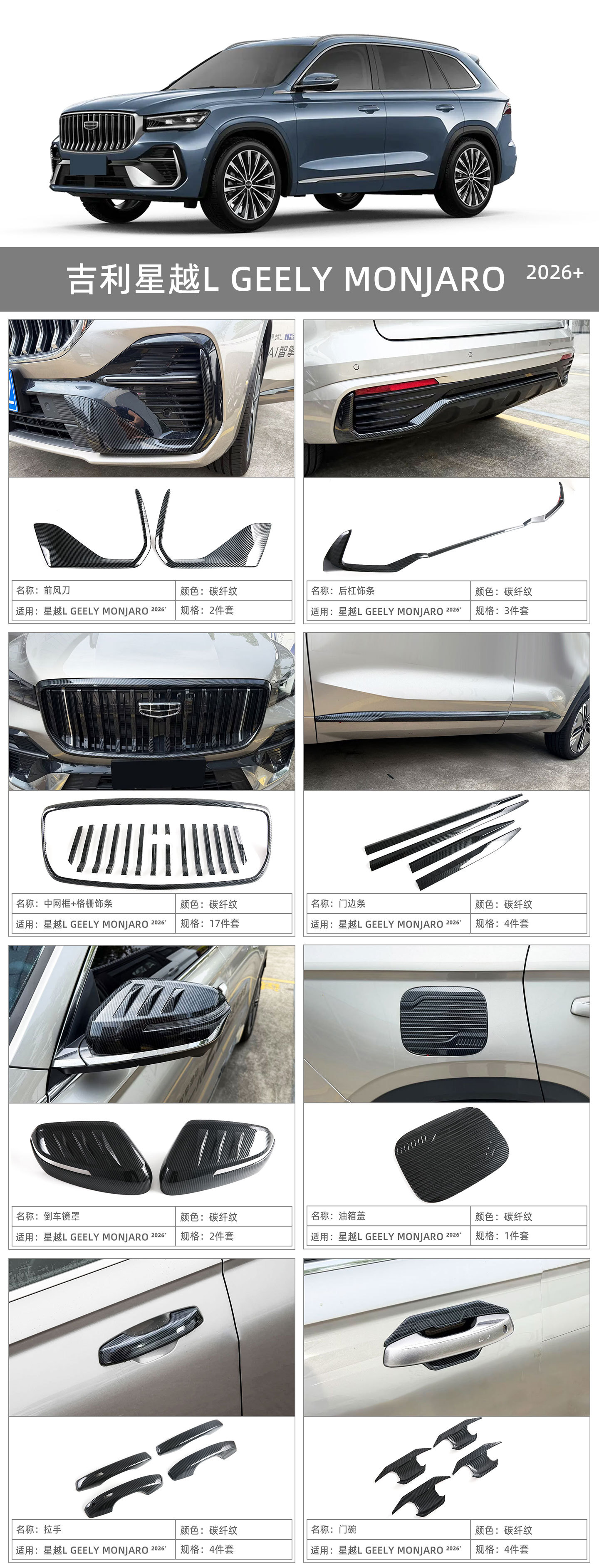 Compatible with 26 models of Geely Xingyue L and Geely Monjaro body trim, door anti-collision strip modification accessories