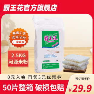 Heyuan overlord flower commercial rice noodles 5kg bagged rice silk fine rice noodles Guangdong specialty steamed fried soup vermicelli 2.5kg