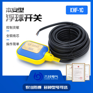 Mine Intrinsically safe float switch KHF-1C water level control liquid level switch water tower water level automatic control switch