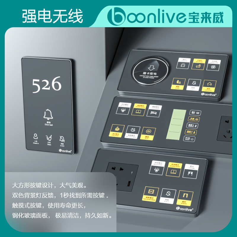 客控RCU酒店智能客房控制系统插卡取电控制面板 智能化开关七系列