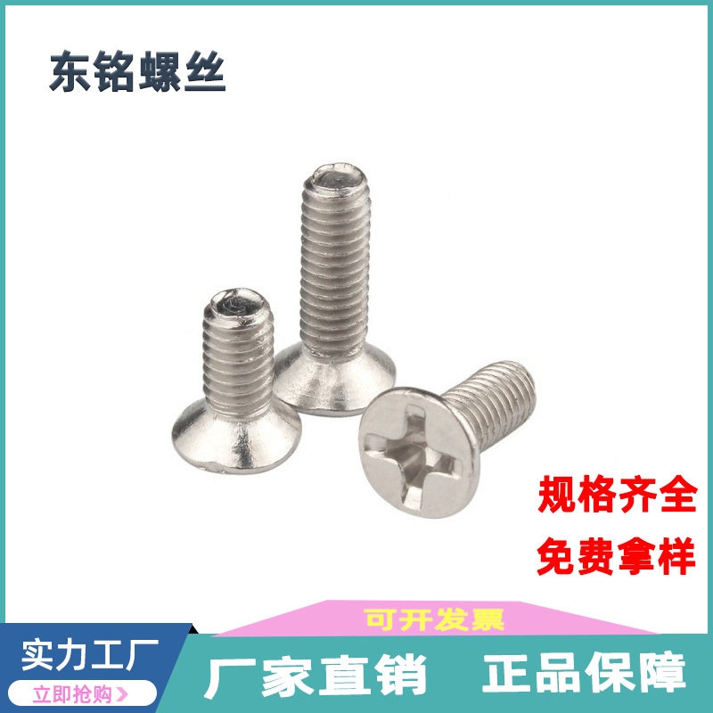 M4M5M6M8M10 十字平头机螺钉304不锈钢 沉头机丝牙螺钉KM 螺丝钉