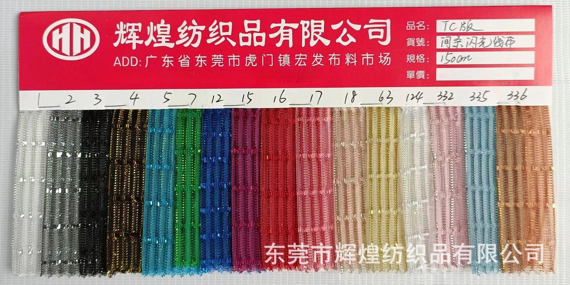 间条彩色线布 彩条网布 五彩金银丝线 间条闪光线布 玩具服装面料