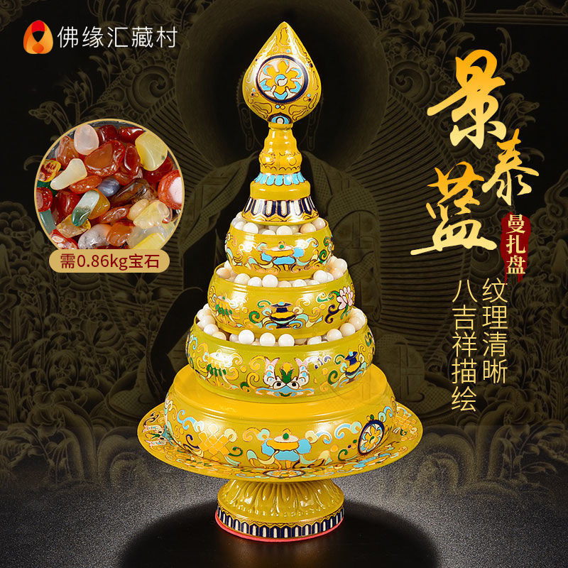 佛缘汇 景泰蓝曼扎盘修盘铜彩绘家用供佛曼茶罗 曼达盘小号摆件