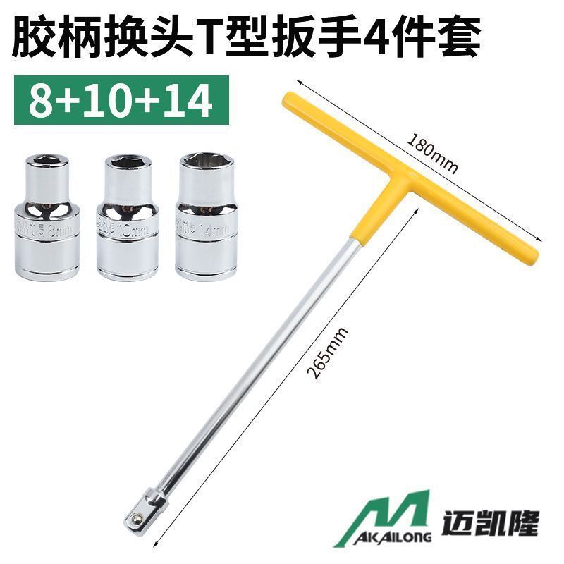 省力换头T型套筒扳手t型丁字可换头多功能组合套装大飞套筒头扳手|undefined
