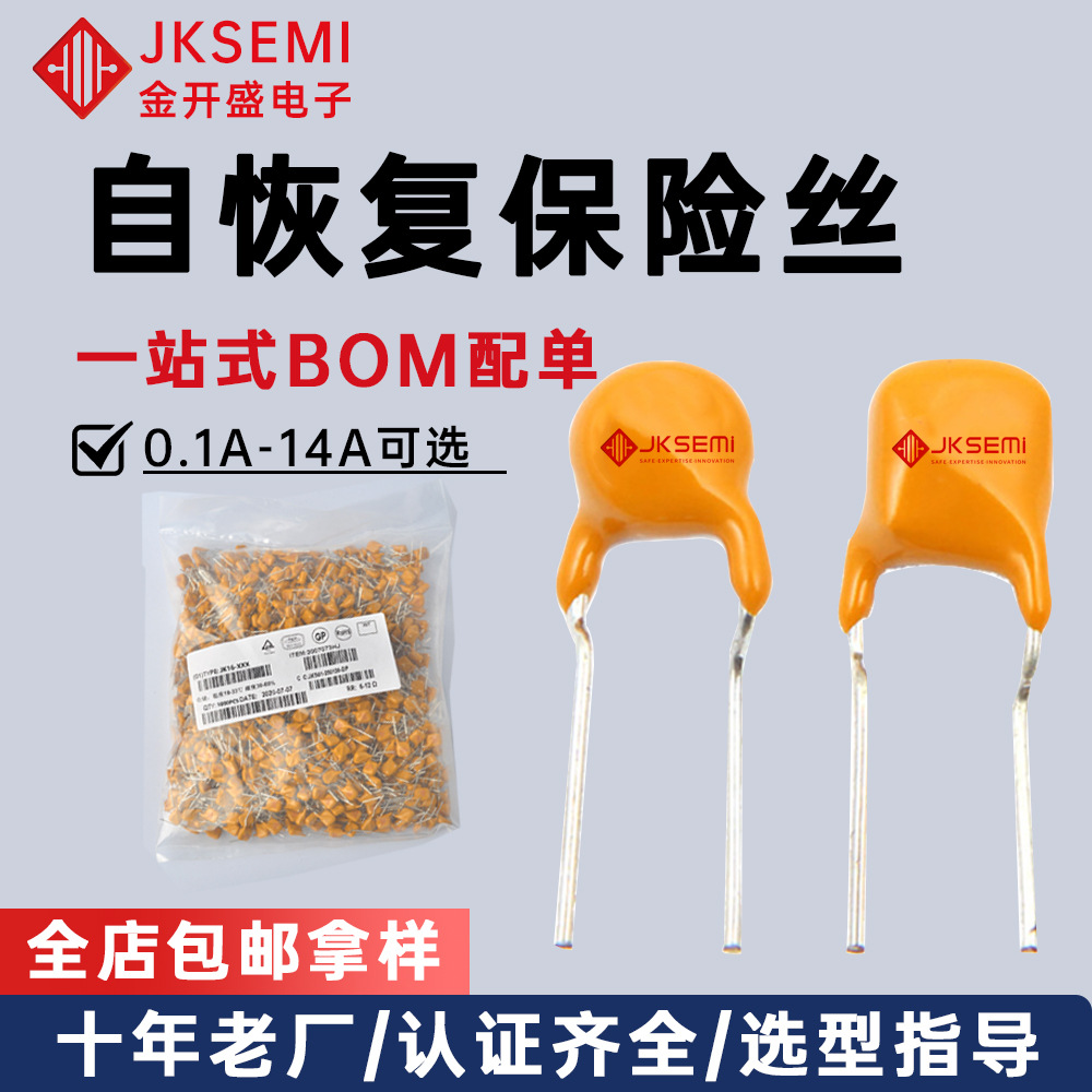 JK16-300电流保险丝PPTC自恢复插片式电子元器件熔断器