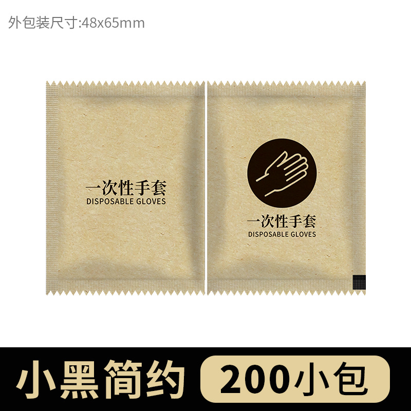 Xiaohei simple style [200 small bag]