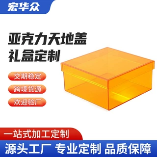 厂家定制亚克力长方形天地盖盒子高档高透明带盖有机玻璃包装盒子