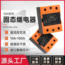 GSR1-25A40A100A直流交流工业控制220V三相单相固态继电器