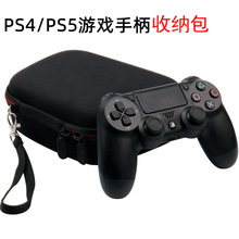 适用于索尼PS4/PS5游戏手柄收纳包 EVA手柄包 硬包 无线控制器包