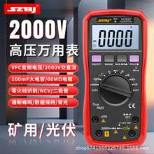 深圳滨江2KV高压万用表VC92Z矿用光伏智能防烧万能表高精度多功能