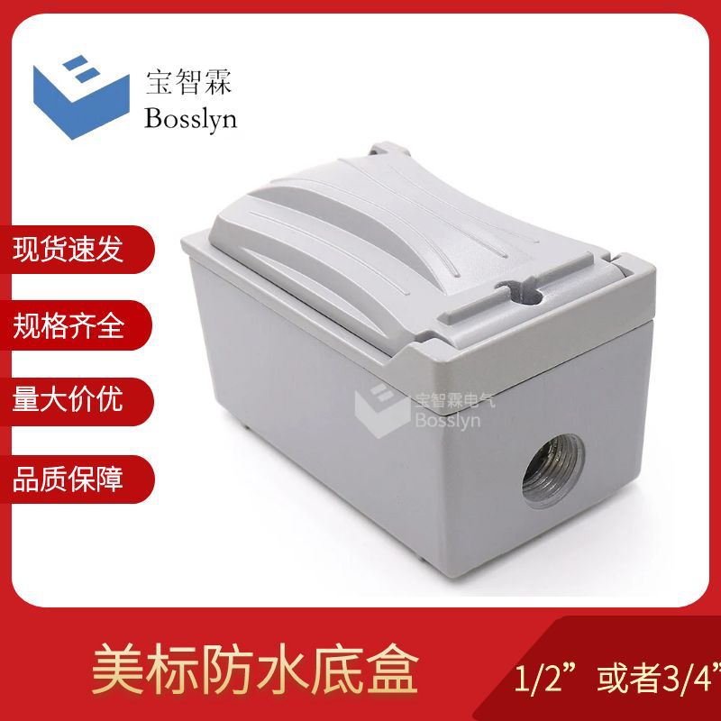 1/2”3/4”孔径美标插座铝铁防水底盒 11.5*7*5cmGFCI美标底盒