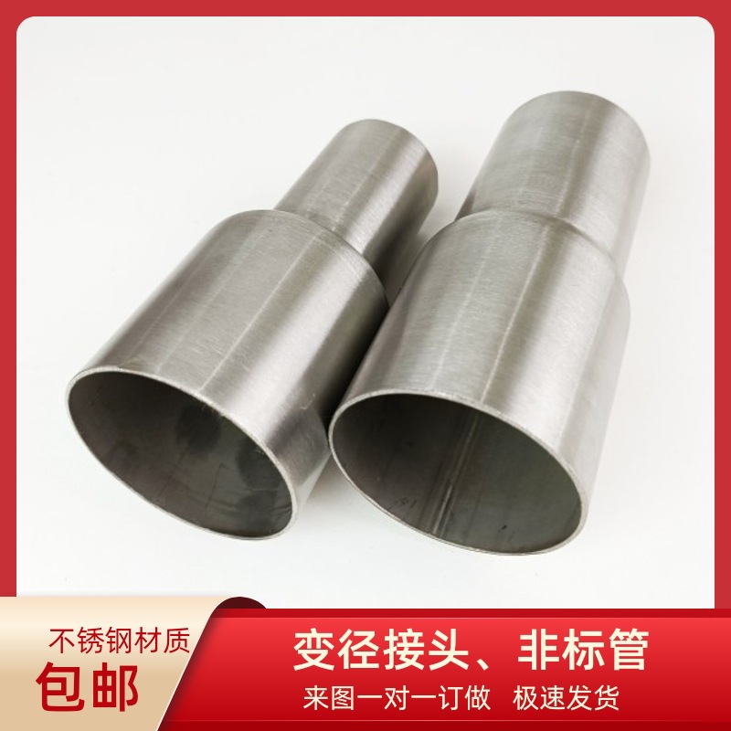 可焊接可套装接头 304不锈钢大小头变径管 大转小异径非标管定 做