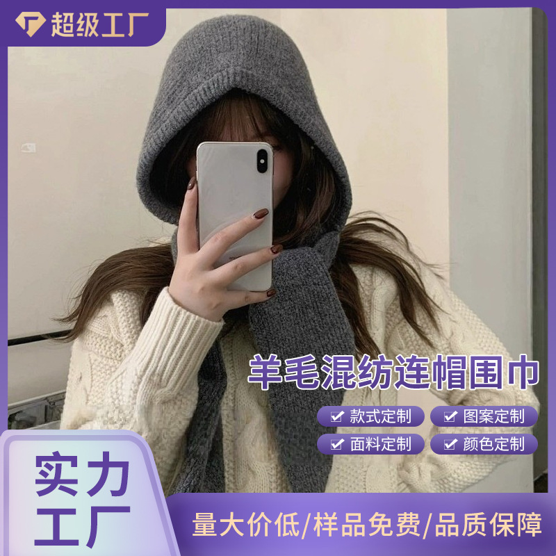 定制韩国~巴拉克拉法帽子围巾一体 护耳羊毛针织毛线帽女保暖神器