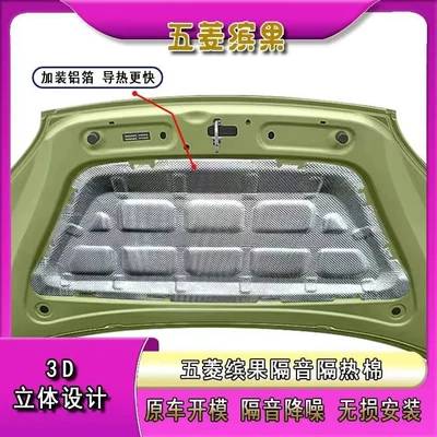 Wuling Plantronics Engine Cover Sound Insulation Cotton Noise Reduction Modification Special Automotive Accessories Engine Cover Heat Insulation Cotton