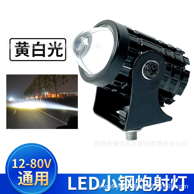 1 small steel cannon [far white and near yellow] lamp + screws and bracket