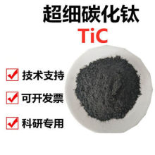厂家供应各种粒度规格碳化钛 二硼化钛粉 球形钛合金粉 TC4合金粉