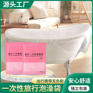 Bathtub Bag Disposable Bath Bag Thickened Hotel Travel Double Oversized Plastic Bag Film Cover Individual Packaging