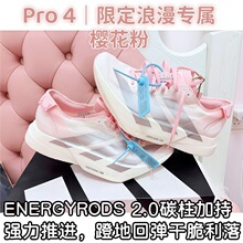 夏季超轻薄pro4全掌碳柱运动跑鞋蹬地回弹 樱花粉限定款 跑步鞋