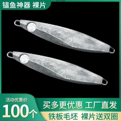 錨鐵板裸片路亞餌海釣遠投飄落假餌翹嘴淡水亮片鱸魚專毛坯鐵板廠