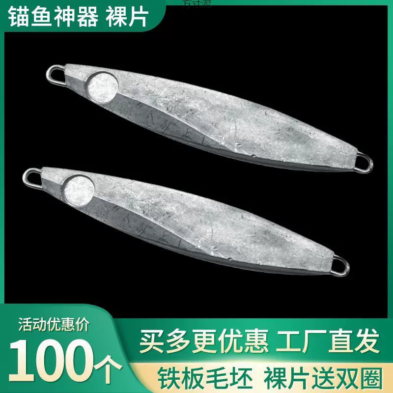 锚铁板裸片路亚饵海钓远投飘落假饵翘嘴淡水亮片鲈鱼专毛坯铁板厂