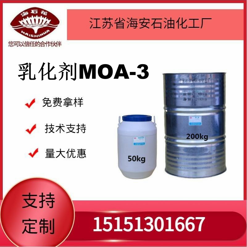 供应海石化 AEO-3乳化剂 厂家直销质量保障2025年火爆销售中