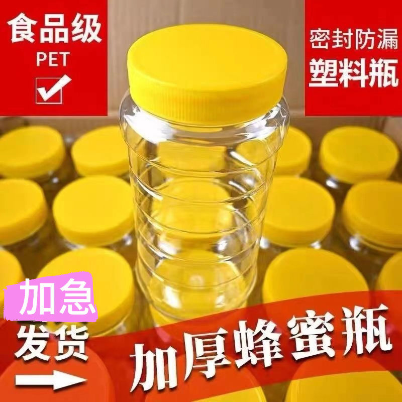Honey Bottle Plastic Bottle 500g 0.5kg Pack Food Grade Thickeneded Bottle 1.0kg Pack Honey Special Bottle Plastic Jar