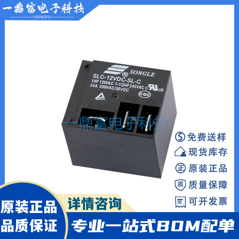 SLC-12VDC-SL-A SLC-12VDC-SL-C 30A 4脚12V 常开 T91松乐继电器