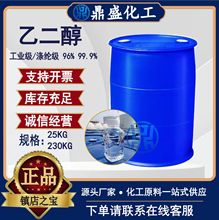 厂家直供乙二醇 防冻液原液乙二醇含量99.9%载冷剂 工业级乙二醇