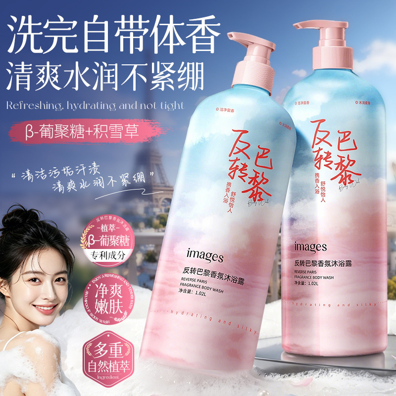 Imagen de belleza revertir la fragancia de París, gel de baño de perfume, limpieza profunda duradera, gran capacidad para el hogar.