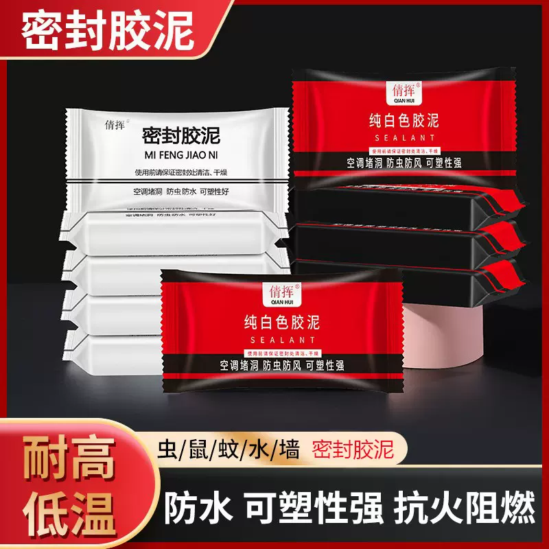 空调洞密封胶泥家用下水管道封实胶补墙洞宿舍空调孔密封橡皮胶泥