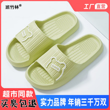 班竹林拖鞋厂家直销居家EVA软底浴室洗澡网红踩屎感可代发