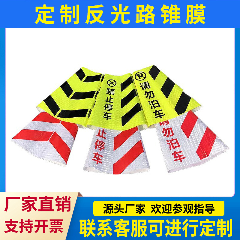路锥反光膜反光锥套路锥皮规格支持印字橡胶警示柱雪糕筒路障