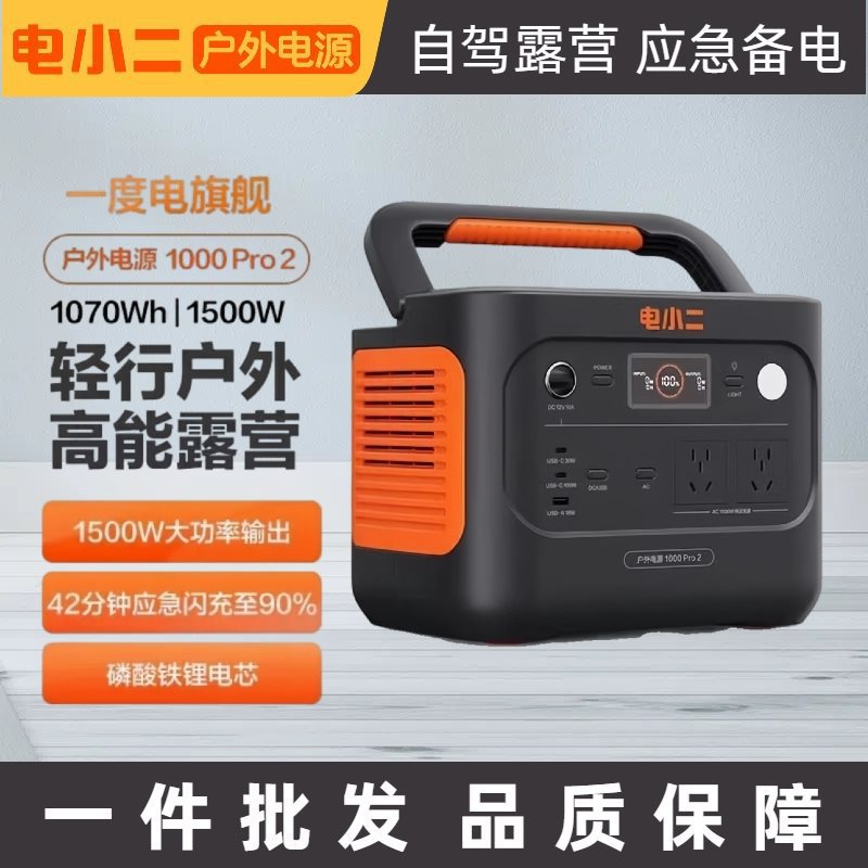 二户外电源600plus1100pro2直播1000pro露营3000pro