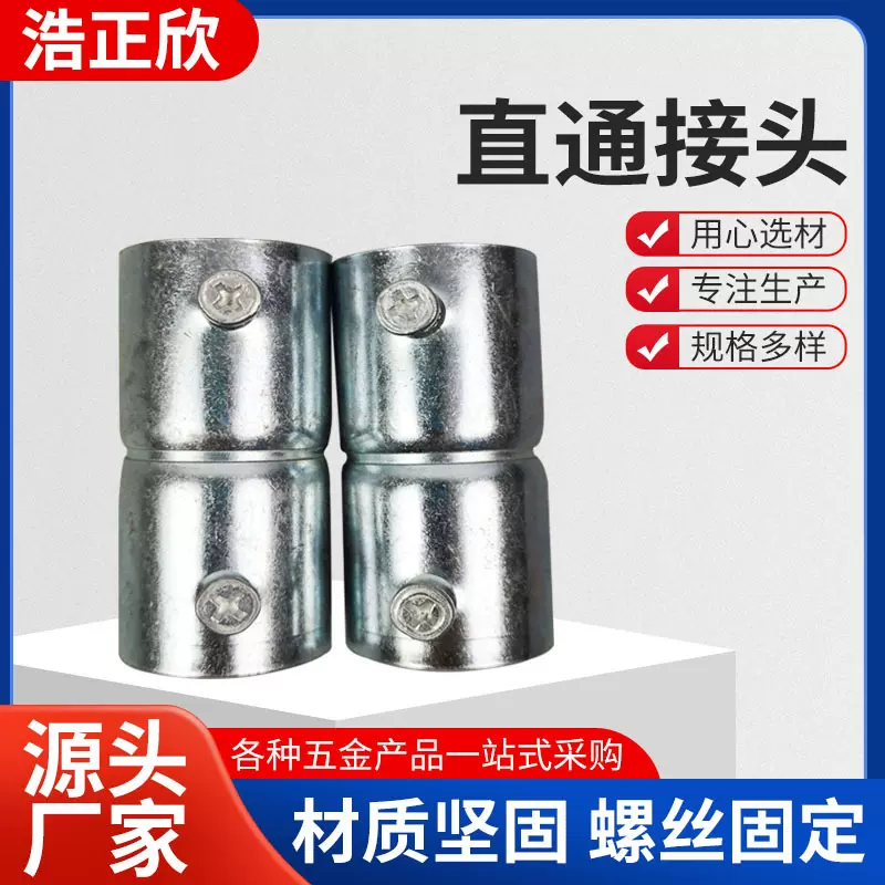 KBG管SC管镀锌钢管配件紧扣式穿线管直接直通JDG管螺丝直通接头