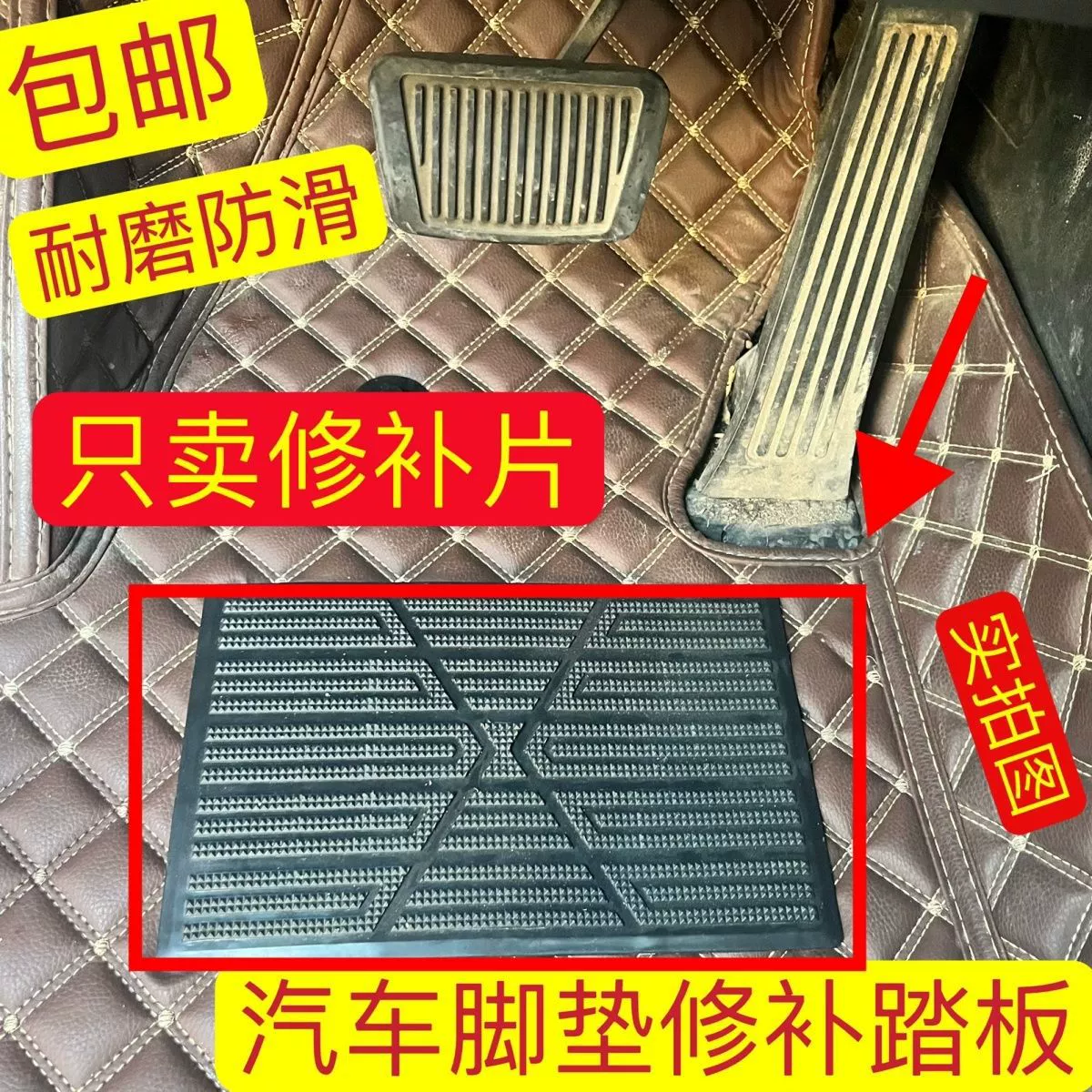 Автомобильные ножные коврики износостойкие педали универсальные противоизносные прокладки