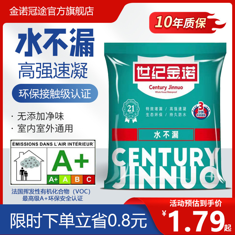 Waterproof Leak-Stopper, Leak-Proof Cement Waterproofing Agent, Quick-Drying Engineering Leak-Proofing Agent, Water-Resistant, Environmentally Friendly, Seam-Filling, Anti-Seepage